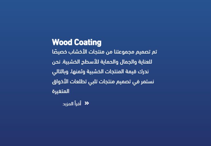 دهانات الأخشاب